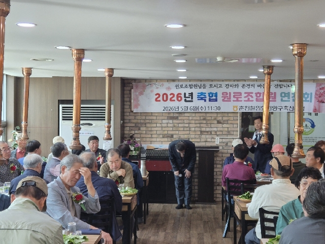 [철원] 2026년 원로조합원 연찬회 대표 이미지