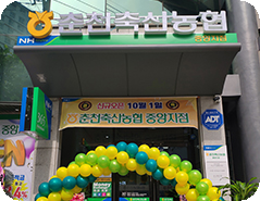 춘천축산농협 중앙지점