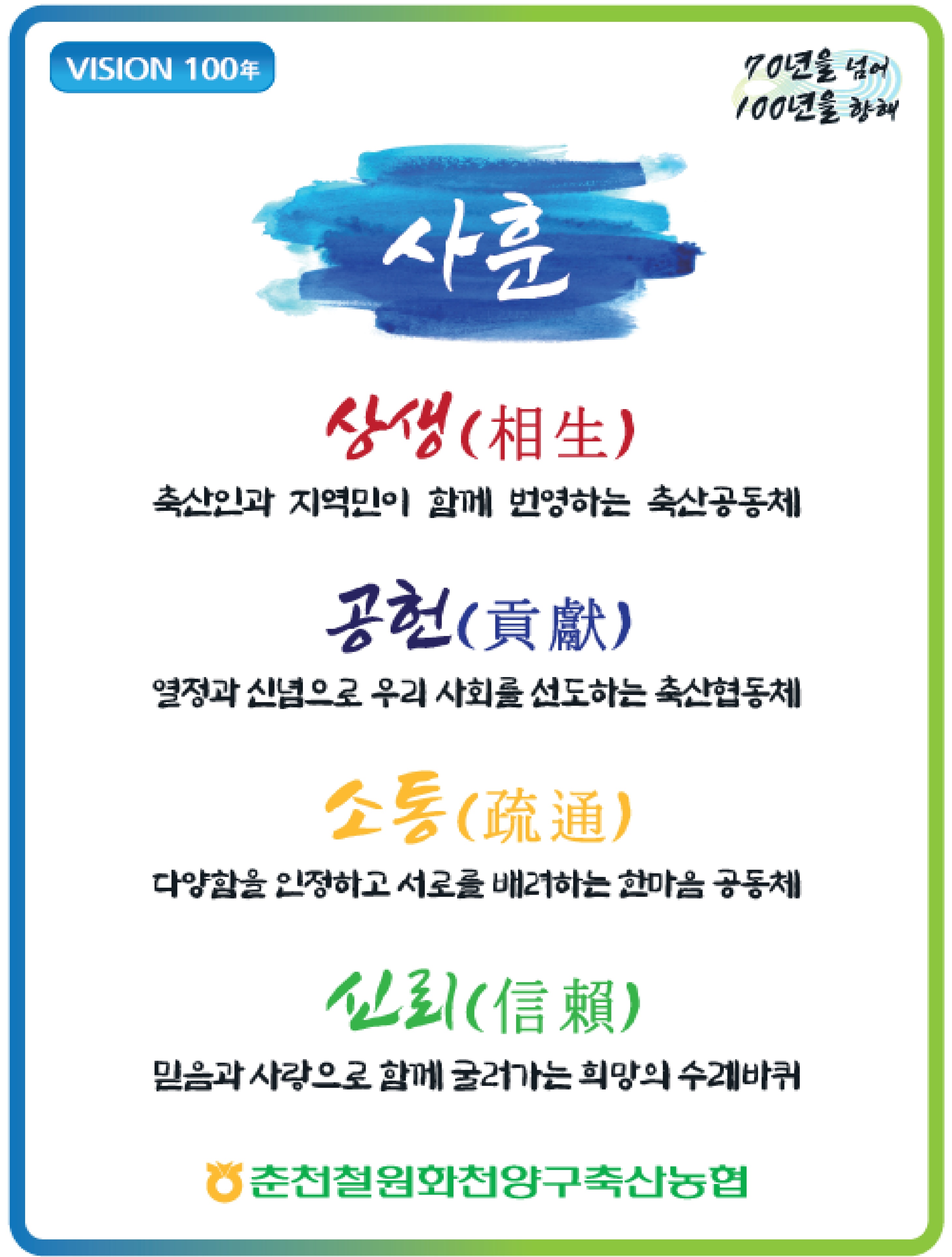 사훈